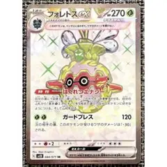 ポケモンカード フォレトスex SR
