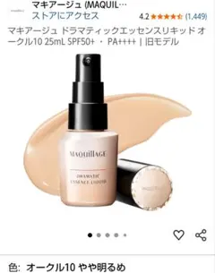 マキアージュ ドラマティックエッセンスリキッド 25mL オークル10