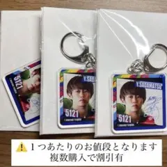 【最安値・新品未開封】マクール カワセルくじ 定松勇樹 アクリルキーホルダー