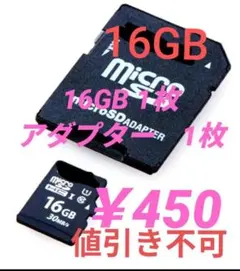 MicroSD 16GB アダプターセット