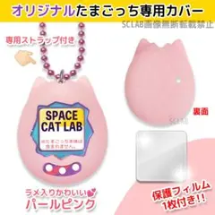 【値引き有】オリジナル たまごっち シリコン カバー ケース ピンク