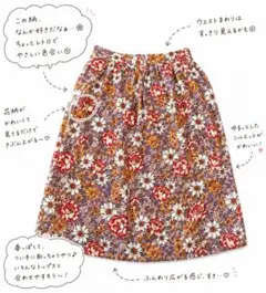 レトロ花柄 フレアスカート くすみカラー ウエストゴム 体型カバー 春秋