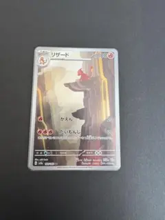 リザード AR SV2a ポケモンカード151 169/165のサムネイル