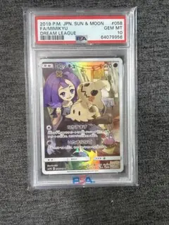 ミミッキュ CHR PSA10サン&ムーン 強化拡張パック ドリームリーグ