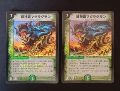 デュエルマスターズ 緑神龍マグラグラン - メルカリ
