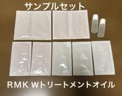 【新品未開封】RMK Wトリートメントオイル、リッチオイル他試供品セット