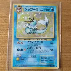 シャワーズ ☆ 第2弾拡張パック ポケモンジャングル 旧裏 ポケモン