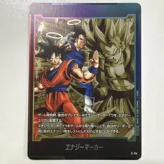 ドラゴンボールフュージョンワールドE-114エナジーマーカーゴジータPR