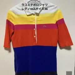 LACOSTE ラコステ半袖ポロシャツ36マルチカラーレディース