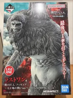 一番くじ　進撃の巨人　ラストワン賞、　他