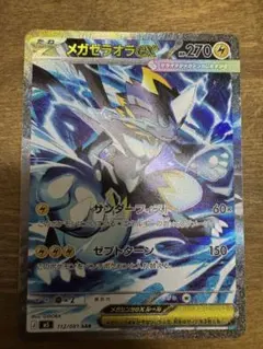 ポケモンカード メガゼラオラex hp270 - メルカリ