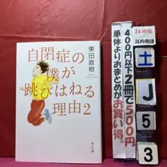 自閉症の僕が跳びはねる理由 2
