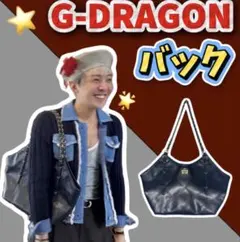 ⭐︎G-DRAGONバック⭐︎ 推し活 ジヨコス ジードラゴン - メルカリ