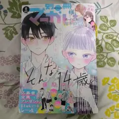別冊マーガレット 読者アンケート 図書カード 使用済み - メルカリ