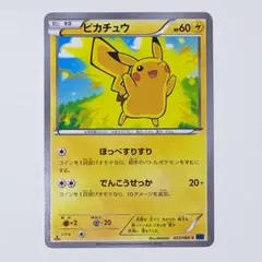 ピカチュウ THE BEST OF XY 029/171 - メルカリ