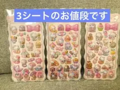 キティ　立体　ぷくぷくシール　3枚セット