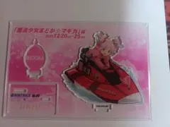 ボートレース　若松　競艇　まどか☆マギカ　鹿目まどか　アクリルスタンド