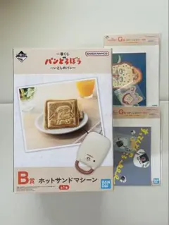 パンどろぼう　一番くじ　B賞　ホットサンドマシーン