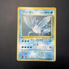 ポケモンカード 旧裏 フリーザー 第3弾拡張パック 化石の秘密 144