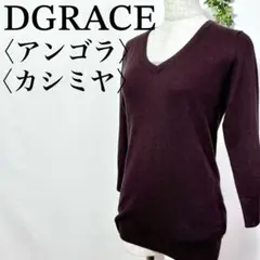 DGRACE ダークパープル Vネック ニット ディグレースのサムネイル