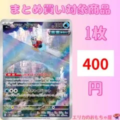 (残1)テツノツツミ AR 【SV4M071】