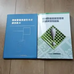 2025年最新】警備教本の人気アイテム - メルカリ
