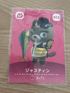 ジャスティン　あつ森・あつまれどうぶつの森・アミーボ・amiiboカード