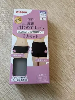 ピジョン 産後 はじめてセット 骨盤ベルト 骨盤パンツ Lのサムネイル