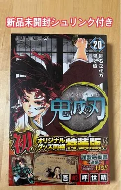 【新品未開封】鬼滅の刃 20巻 特装版 ポストカード全16種セット