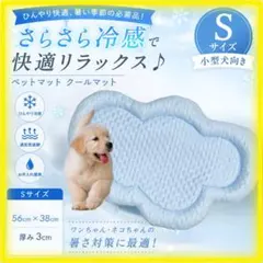 雲型冷感ペットマット（Sサイズ）のサムネイル