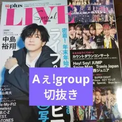 TVガイドPLUSライブスペシャル2026 Aぇ!group切抜き