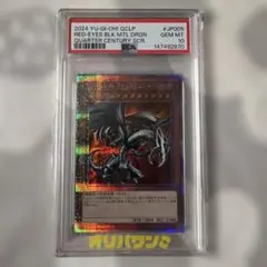 PSA10】レッドアイズブラックメタルドラゴン 25th クオシク - メルカリ