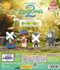 19// ズートピア2 ならぶんです。／2種