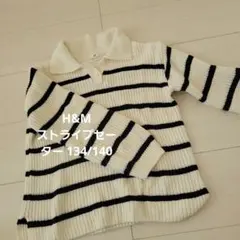 H&M ストライプセーター 134/140