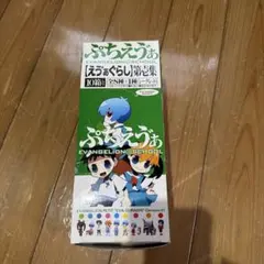 ぷちえゔぁ えゔぁぐらし 第伍集 全9種 コンプ 未開封 セット メルカリ
