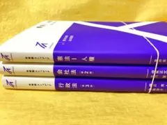 裁断済み 民法7 家族 第2版 有斐閣ストゥディア - メルカリ