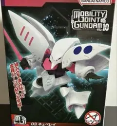 モビリティジョイント　キュベレイ