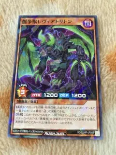 創争獣レヴィアトリトン 遊戯王 最強ジャンプ 9月 - メルカリ