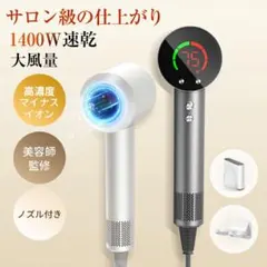 速乾ヘアドライヤー 大風量 1400W マイナスイオン 12段階調整 静音