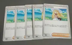 ポケモンカードゲーム リーリエの決心 U 5点セット