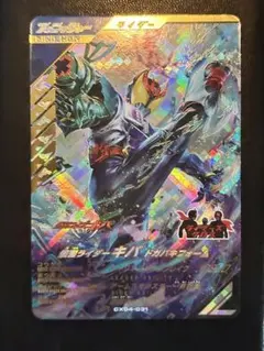 ガンバレジェンズ CX4弾 仮面ライダーキバ ドガバキフォーム LR