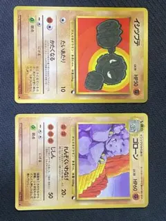 旧裏 ポケモンカード イシツブテ ゴローン 2枚セット