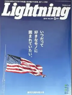 【美品】Lightning（ライトニング）20周年特大号