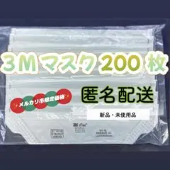 【早い物勝ち】3M 新品未開封 防塵マスク 200枚(10箱) 匿名配送 特価のサムネイル
