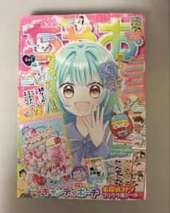 ☆ちゃお 2019年2月号別冊付録 ときめきコミックブック2019 - メルカリ