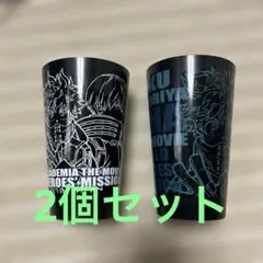 1番くじ　僕のヒーローアカデミア E賞タンブラー2個セット