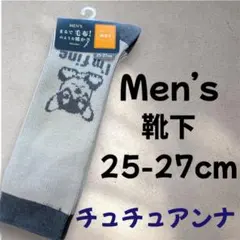 【新品】　靴下　25-27cm 暖か　薄手