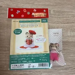 シルバニアファミリー クリスマスコーラスコスチューム　シマネコの赤ちゃん