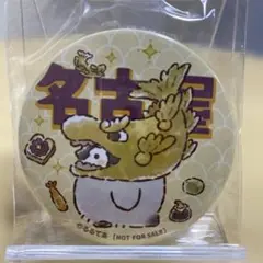 【未開封】コウペンちゃん 名古屋 限定 缶バッジ おみせやさん名古屋オープン記念