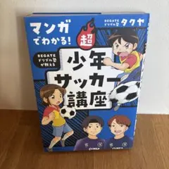 少年サッカー講座